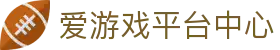 爱游戏官方网站-权威认证，便捷高效登录服务